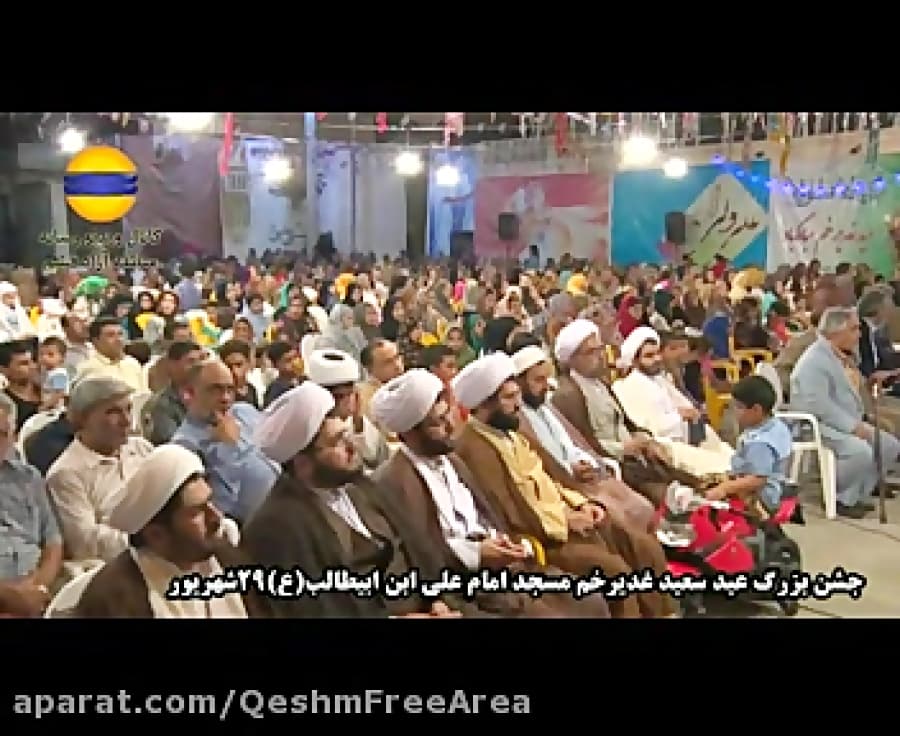جشن بزرگ عید غدیر خم در مسجد علی ابن ابیطالب (ع) قشم