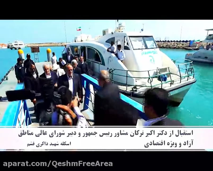 هفته دولت در منطقه آزاد قشم با حضور مشاور رییس جمهور