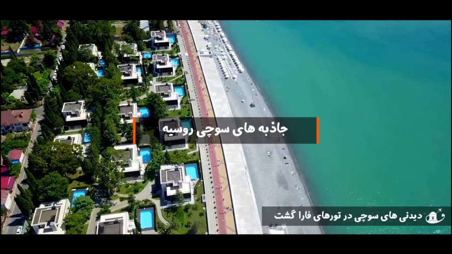 جاهای دیدنی سوچی در تورهای سوچی روسیه