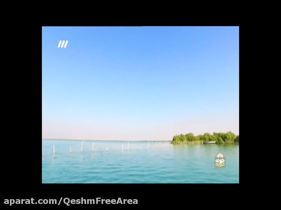 معرفی جاذبه های قشم/جنگل حرا/ شبکه3/برنامه خونه خوبه