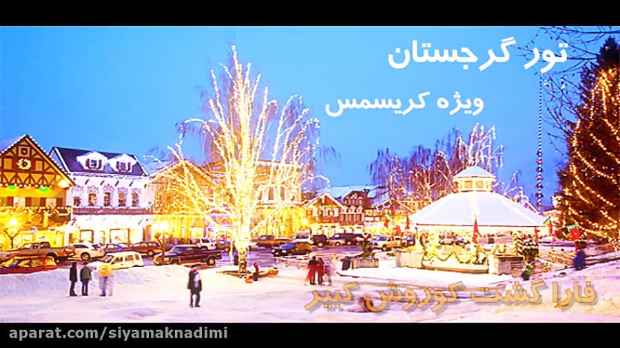 تور گرجستان کریسمس