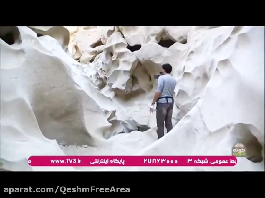 معرفی جاذبه های قشم/چاهکوه قسمت2شبکه3/ برنامه خونه خوبه