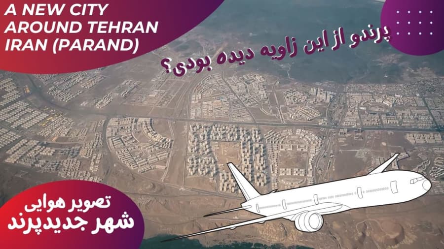 شهر جدید پرند // Parand City