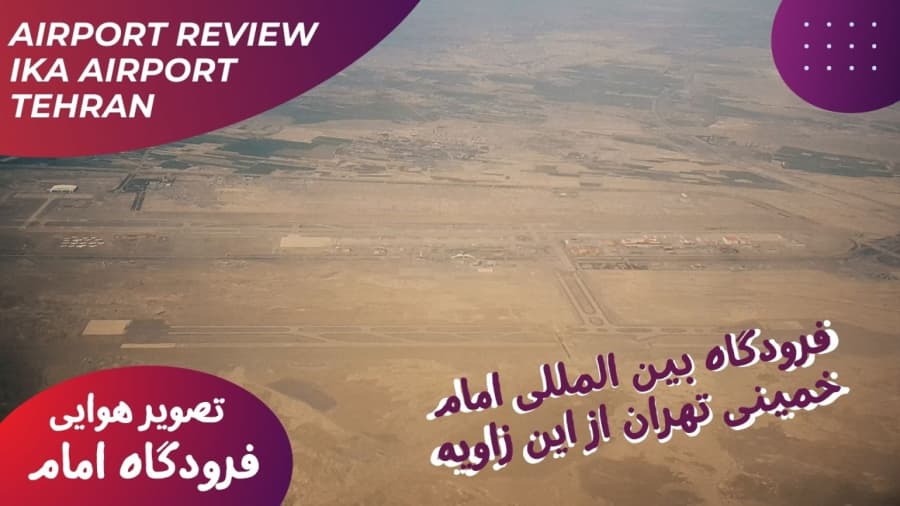 نمای هوایی از فرودگاه بین المللی امام خمینی تهران // IKA Airport