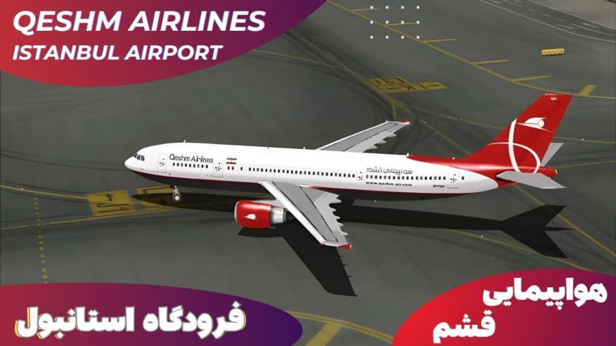 ایرباس 306 هواپیمایی قشم، فرودگاه استانبول ترکیه // Qeshm Air, Istanbul Airport