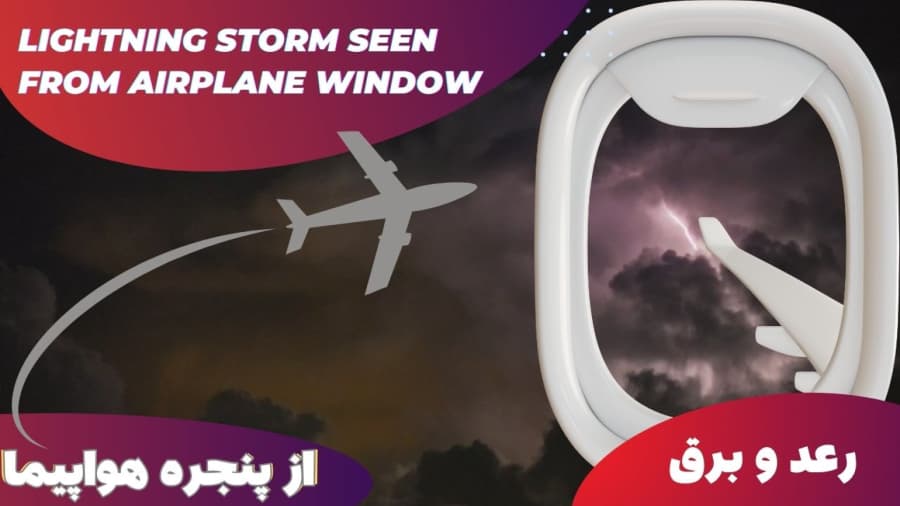 تجربه پروای و صاعقه های جالب