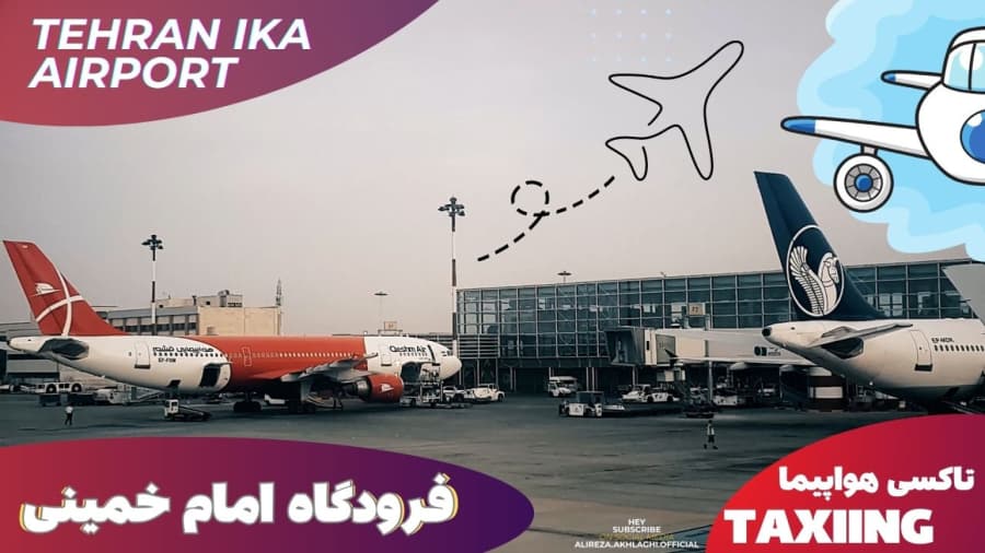 فرودگاه امام خمینی تهران // Tehran IKA Airport