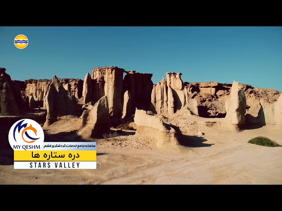دره ستارگان