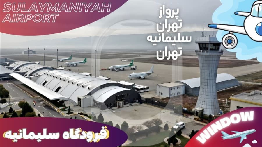 پرواز تهران - سلیمانیه - تهران // Tehran Sulaymaniyah Flight