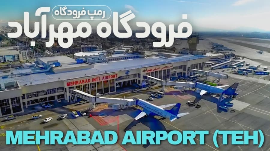بررسی فرودگاه مهرآباد تهران // Mehrabad Airport