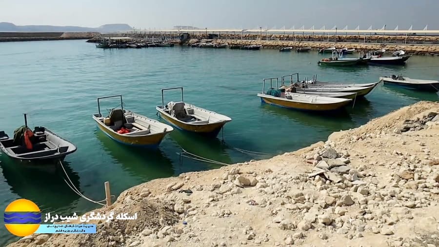 اسکله گردشگری  شیب دراز