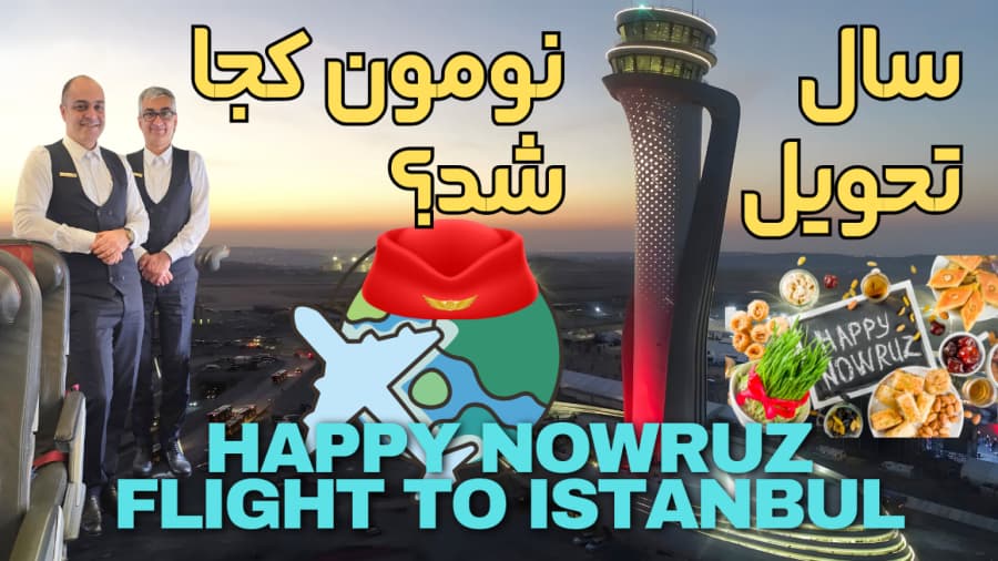 سال نومون کجا تحویل شد؟ // نگاه مهماندار