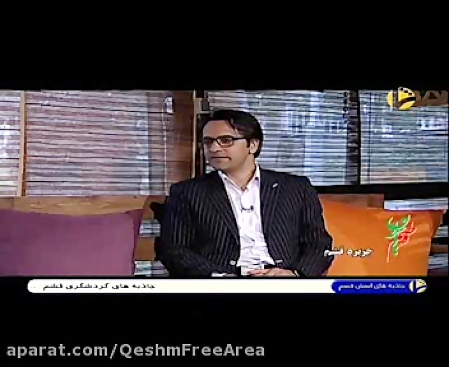 مصاحبه مدیر روابط عمومی منطقه آزادقشم-شبکه شما-پخش چهار