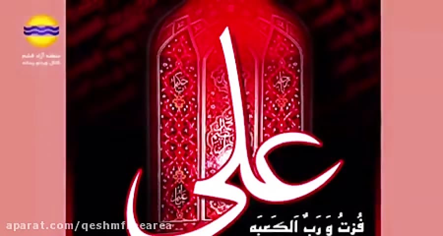 کلیپ اختصاصی شب قدر در جزیره قشم