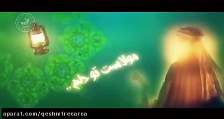 کلیپ شرکت سرمایه گذاری و توسعه قشم به مناسب شب های قدر