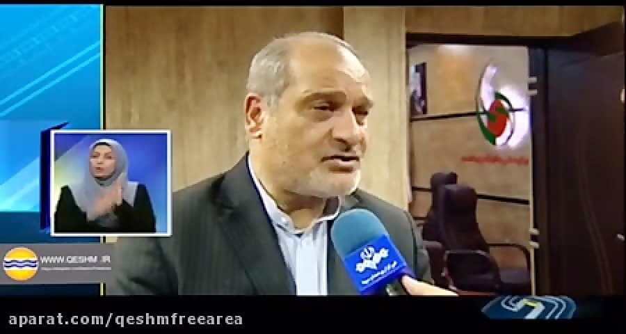 مصاحبه مدیرعامل منطقه آزاد قشم/اخبار ۲۲:۳۰ شبکه دوسیما