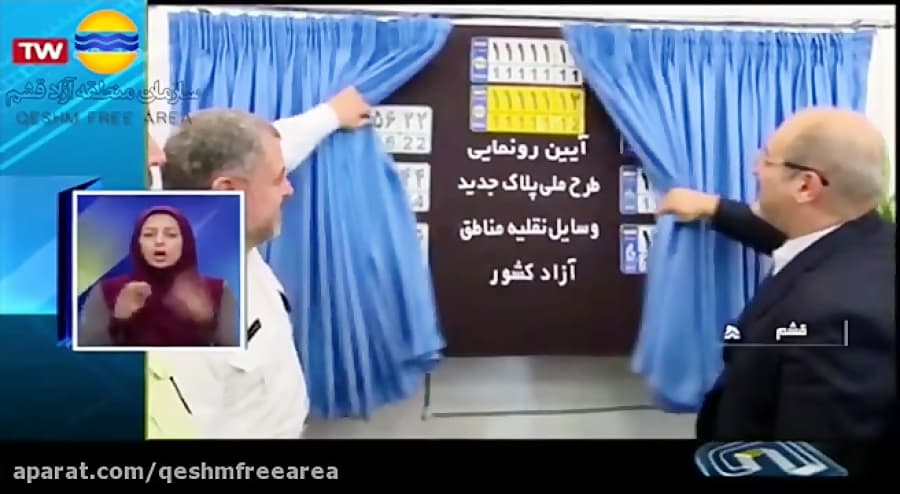 رونمایی از پلاک ملی مناطق آزاد در قشم/شبکه2