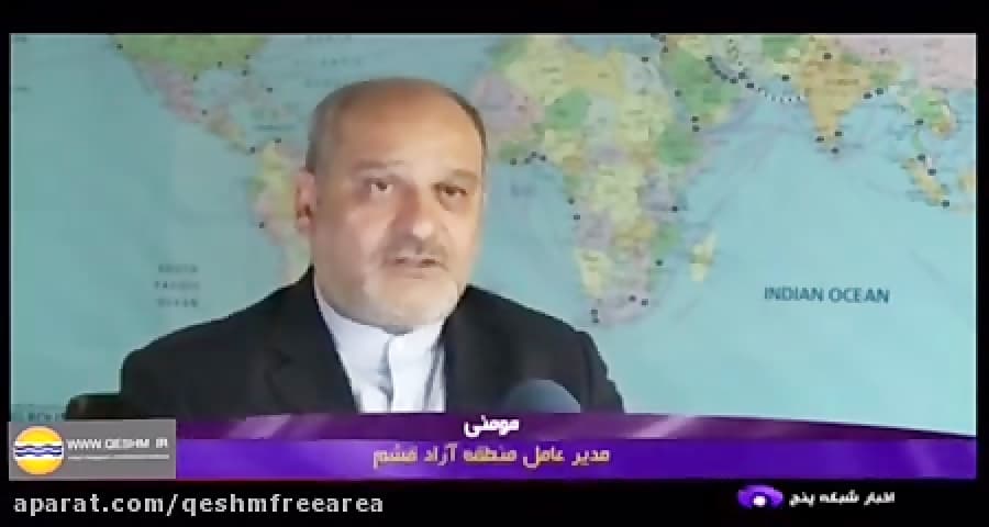 مصاحبه مدیرعامل با شبکه5/قشم جزیره پایلوت ترافیک ایمن