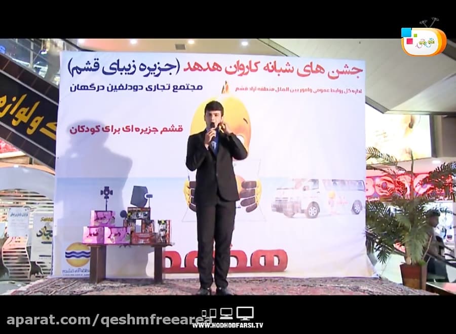 برنامه و جشن های کاروان هدهد در قشم-شماره 1