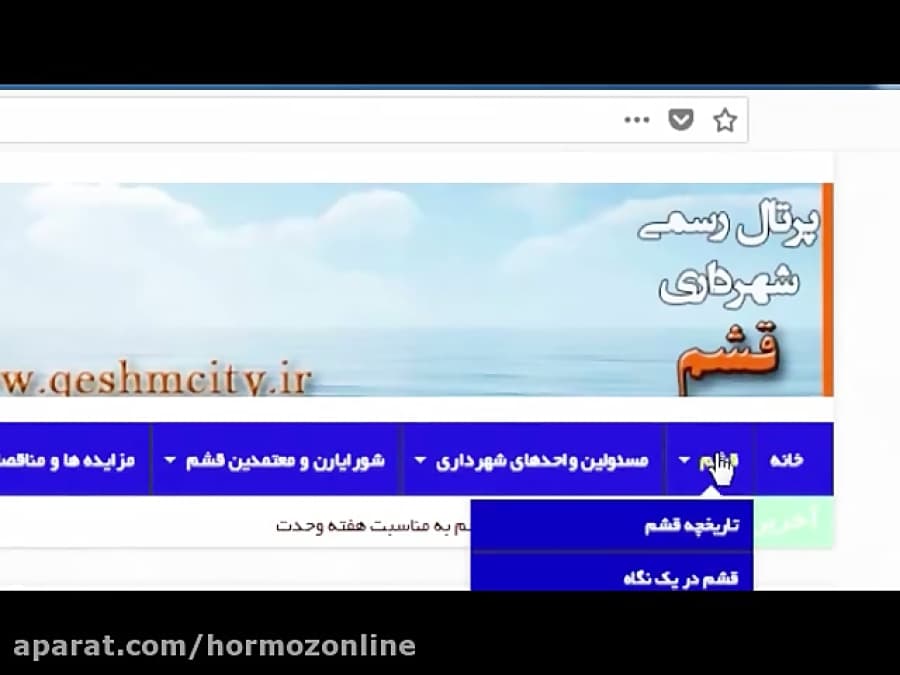 عملکرد شهرداری قشم