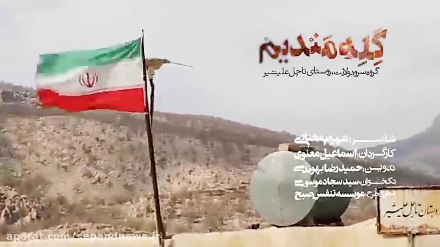 سرود گله مندیم/صدای واقعی مردم،در واکنش به آشوبهای اخیر