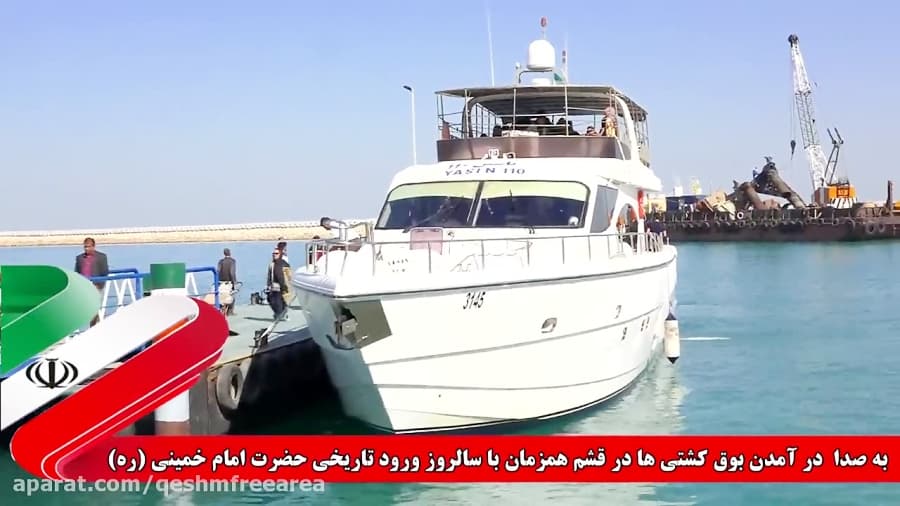 به صدادرآمدن همزمان بوق کشتی ها در قشم در آغازدهه فجر