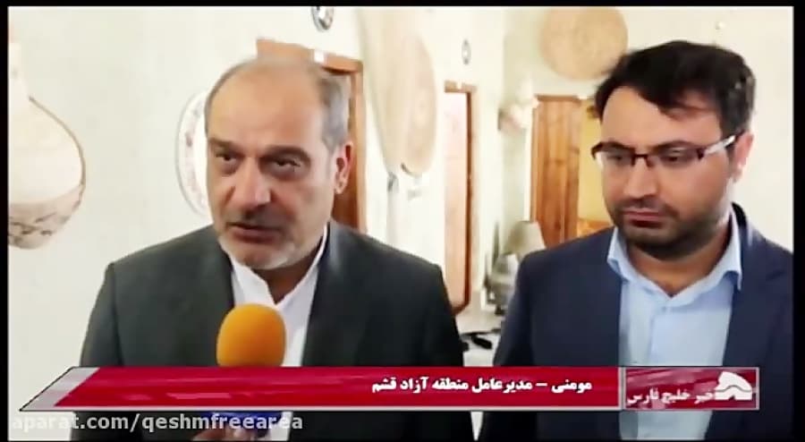 مصاحبه مدیرعامل منطقه آزادقشم/افتتاح پروژه های دهه فجر