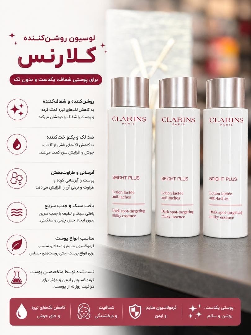 اسنس روشنکننده کلارنس
