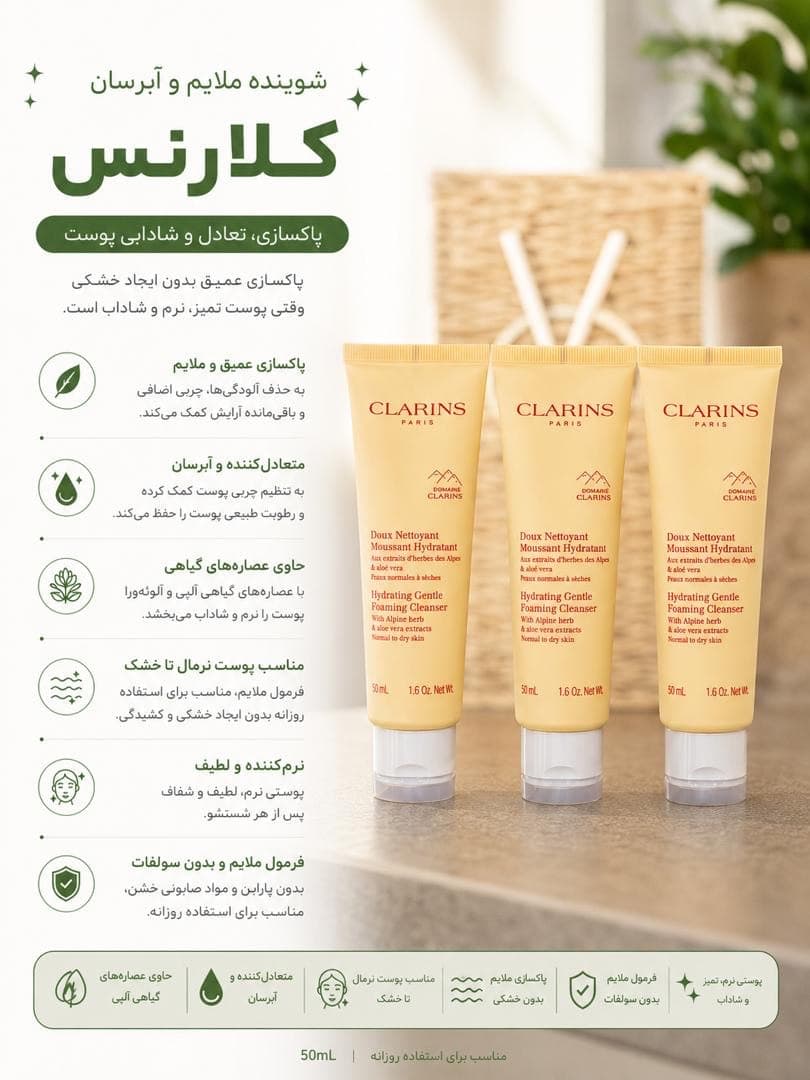 سرم لیفتینگ دور چشم کلارنس