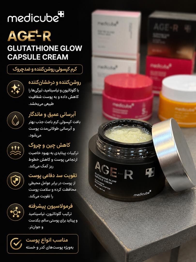 کرم کپسولی گلوتاتیون مدیکیوب