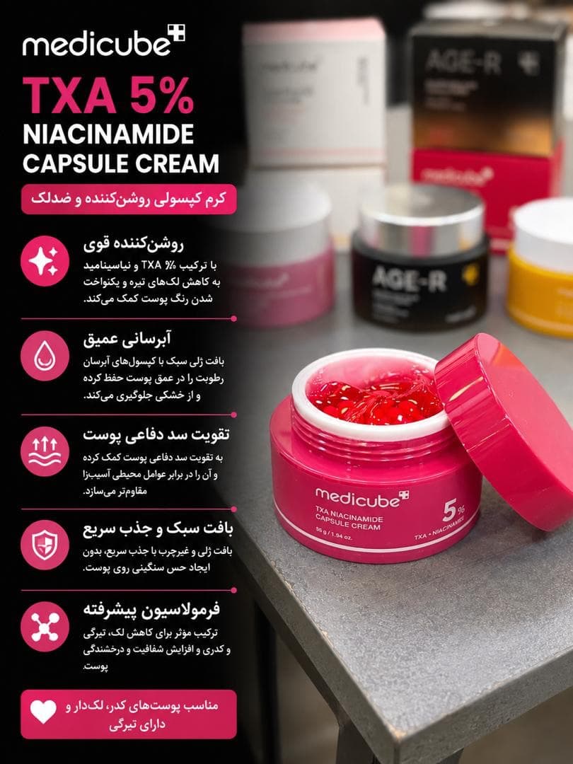 کرم کپسولی نیاسینامید مدیکیوب