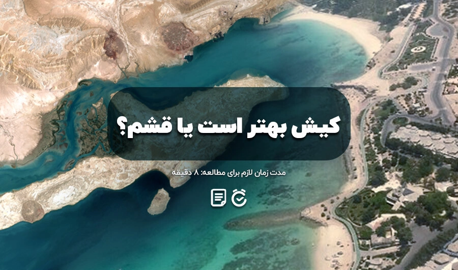 نمونهای از تخفیفهای واقعی فعال در قشم آف